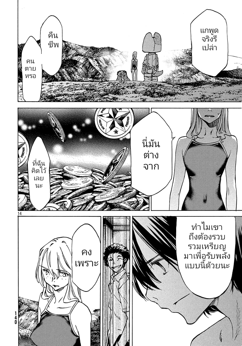 Gleipnir page 15