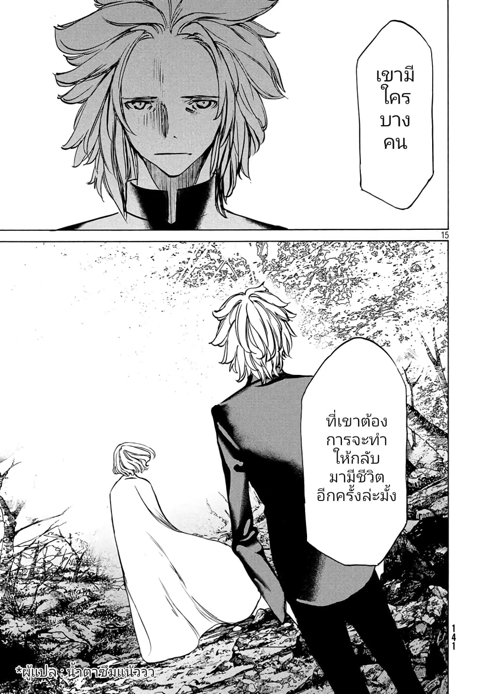 Gleipnir page 16