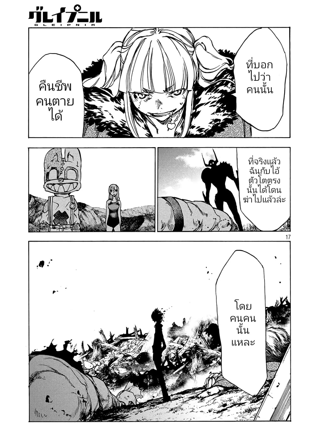 Gleipnir page 18