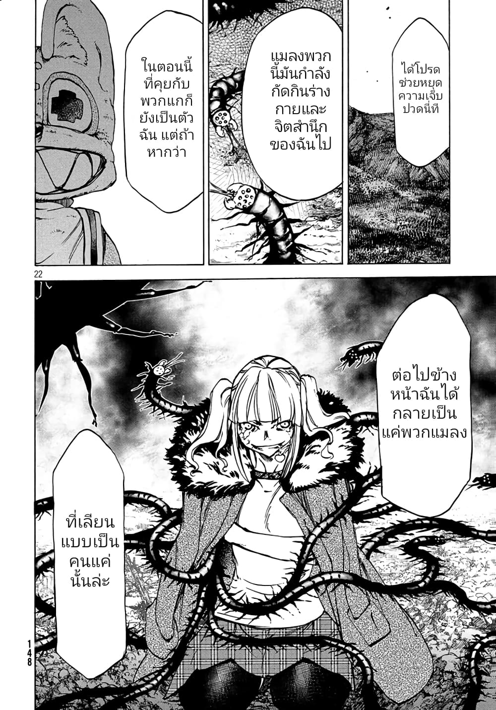 Gleipnir page 23