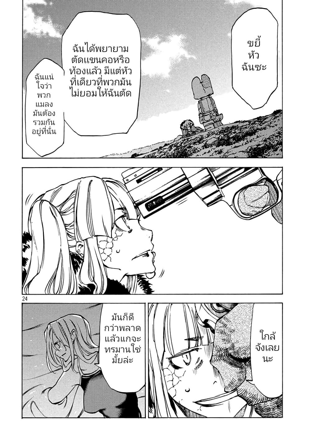 Gleipnir page 25