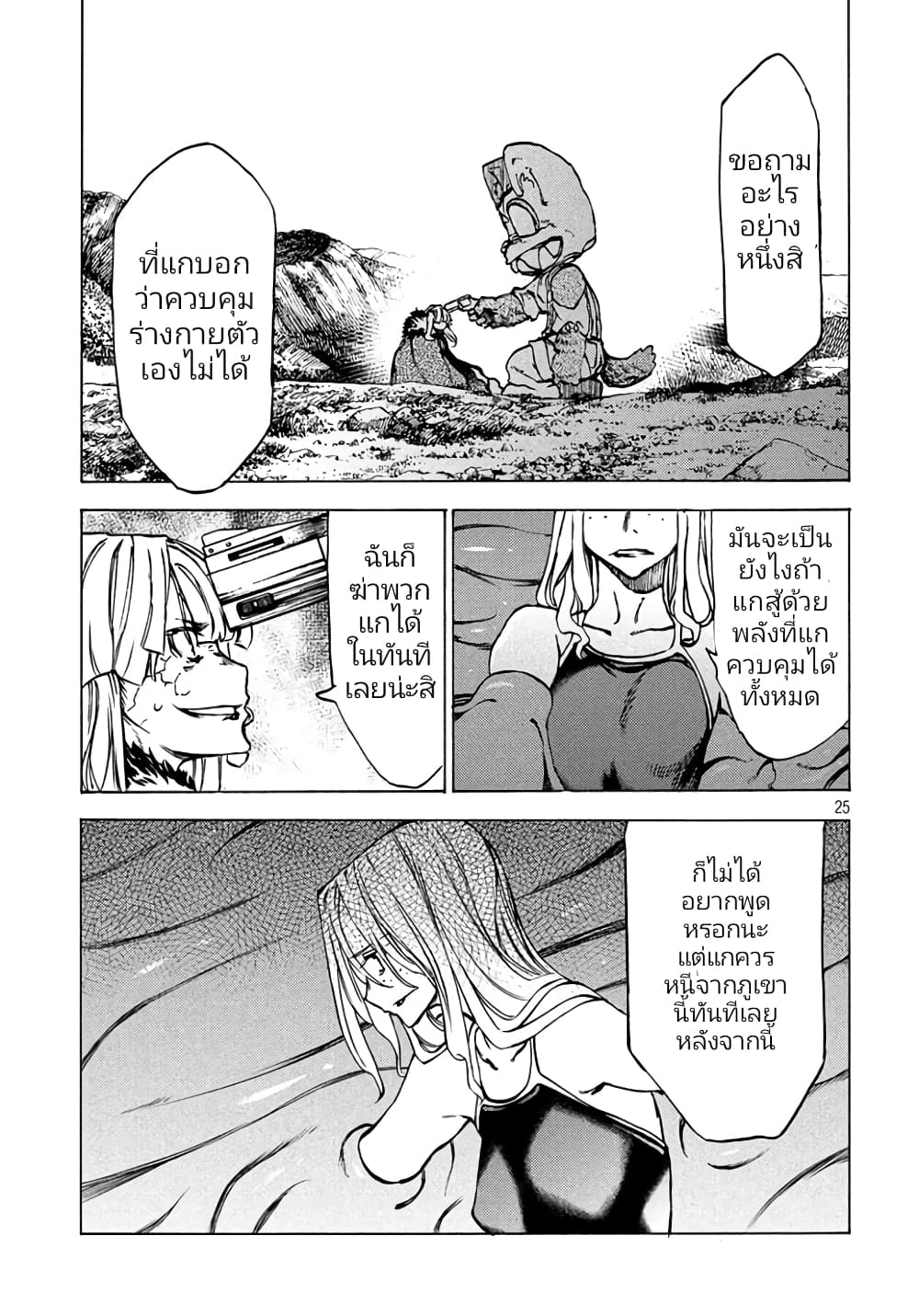 Gleipnir page 26