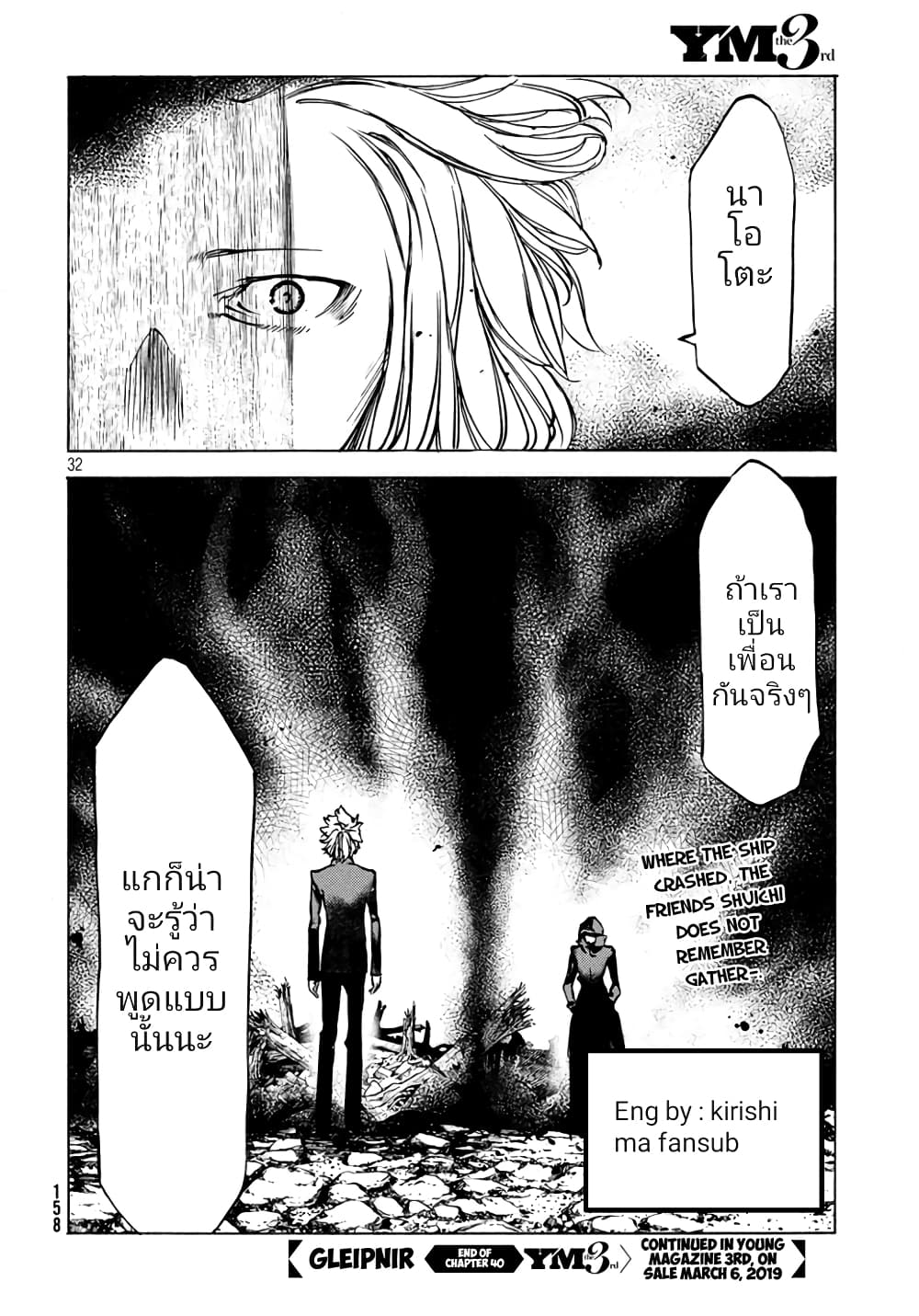 Gleipnir page 33