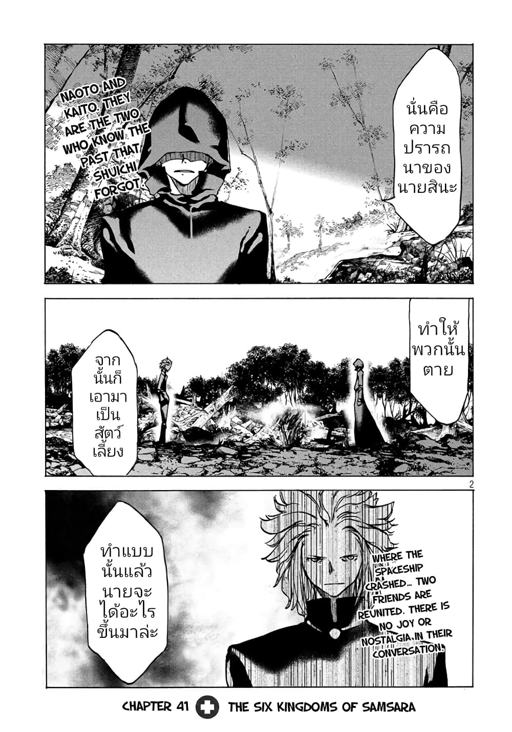 Gleipnir page 2