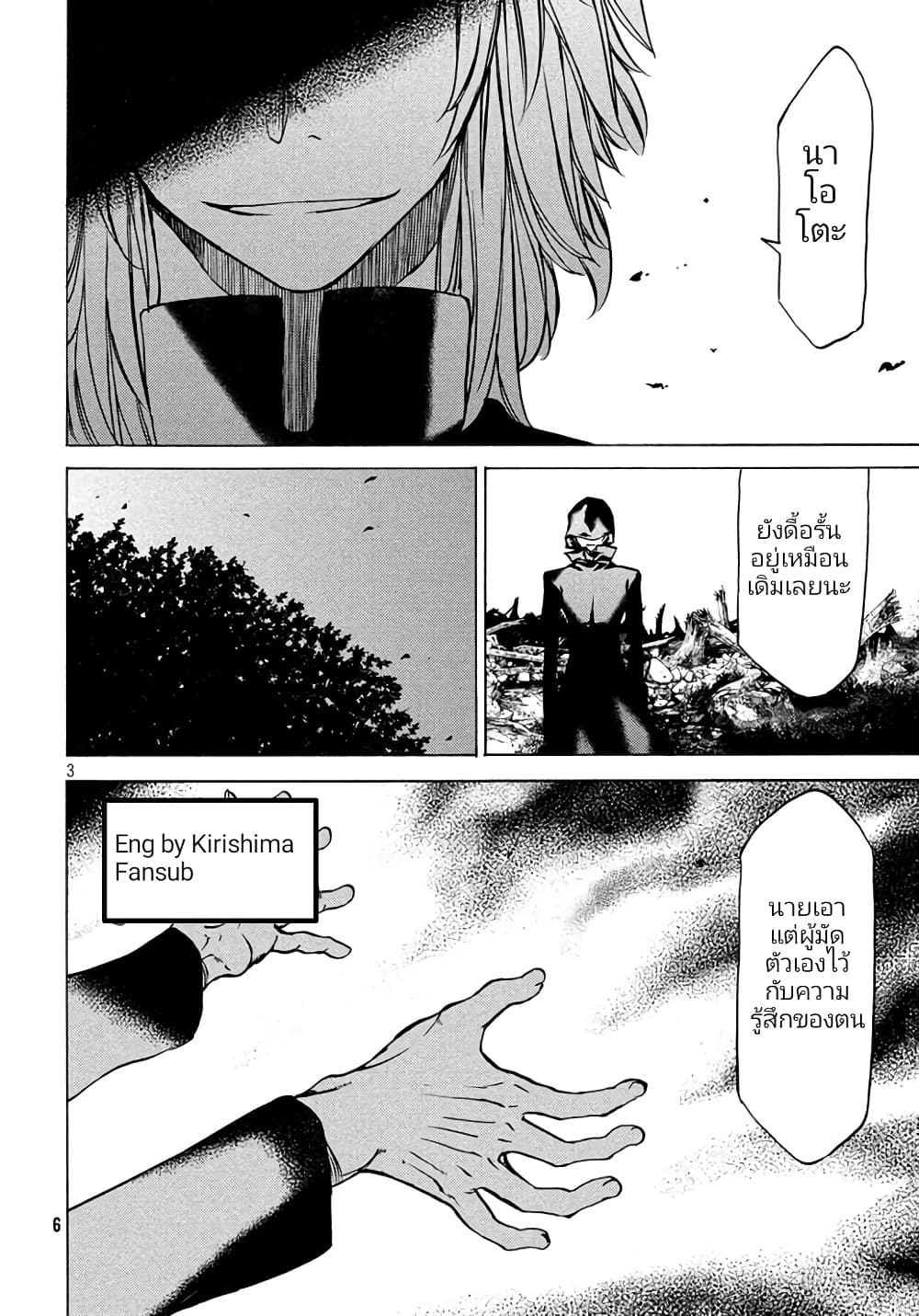 Gleipnir page 3