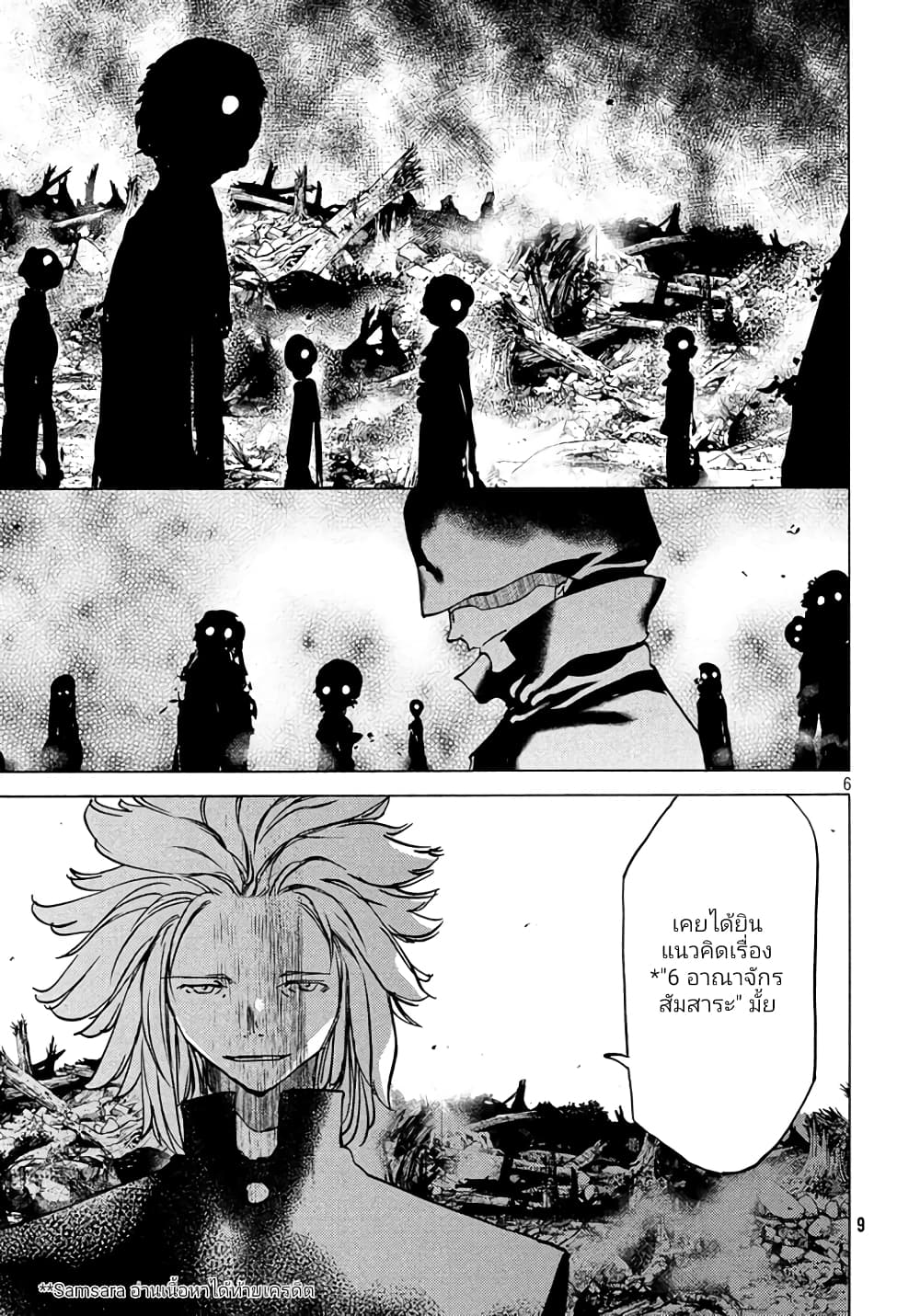 Gleipnir page 6