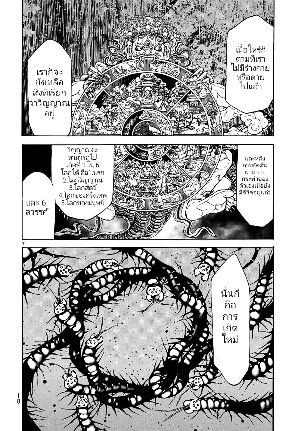 Gleipnir page 7