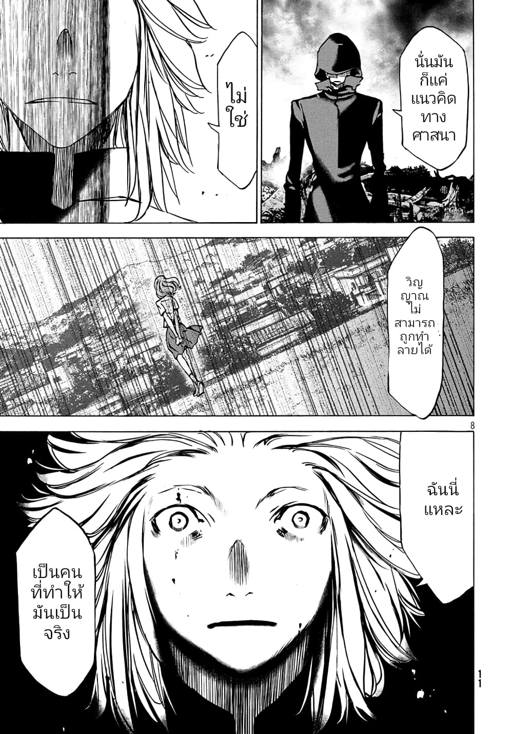 Gleipnir page 8