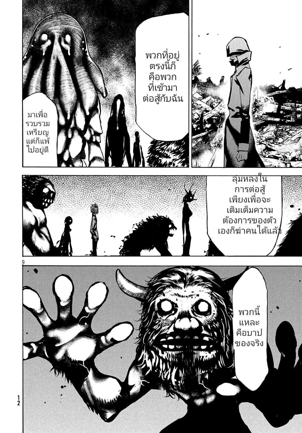 Gleipnir page 9