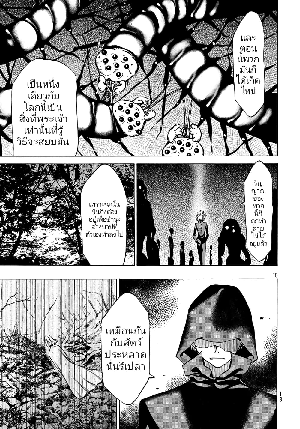 Gleipnir page 10