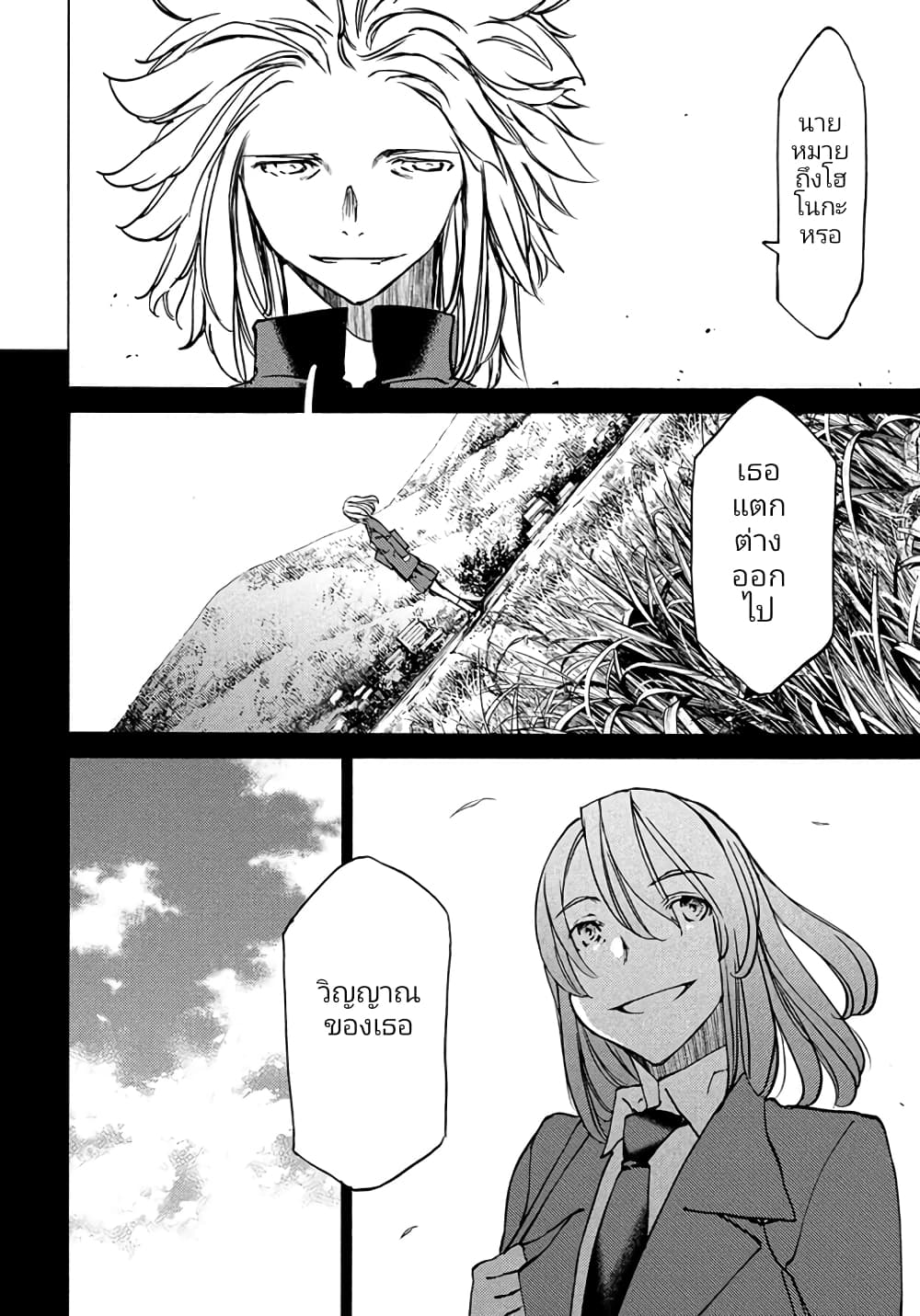 Gleipnir page 11