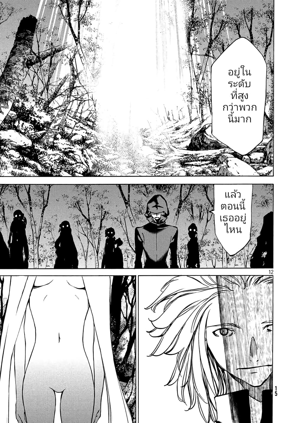 Gleipnir page 12