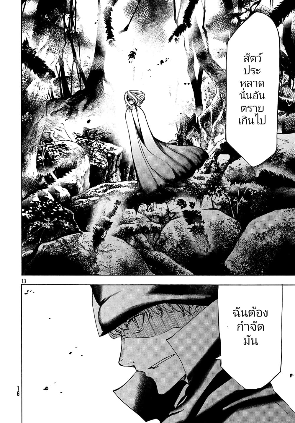 Gleipnir page 13
