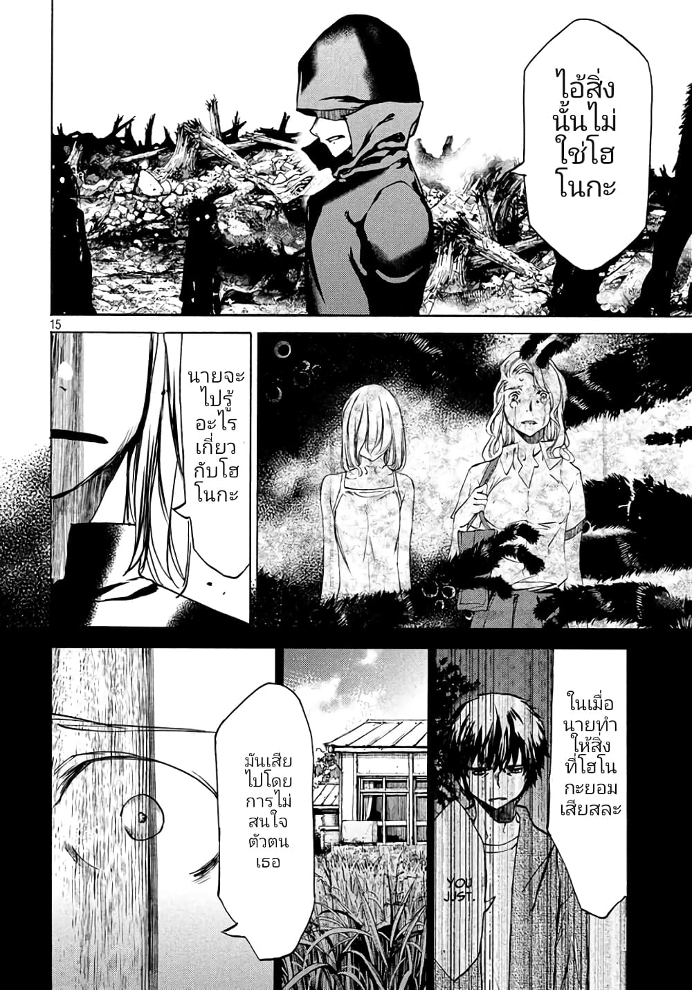 Gleipnir page 15