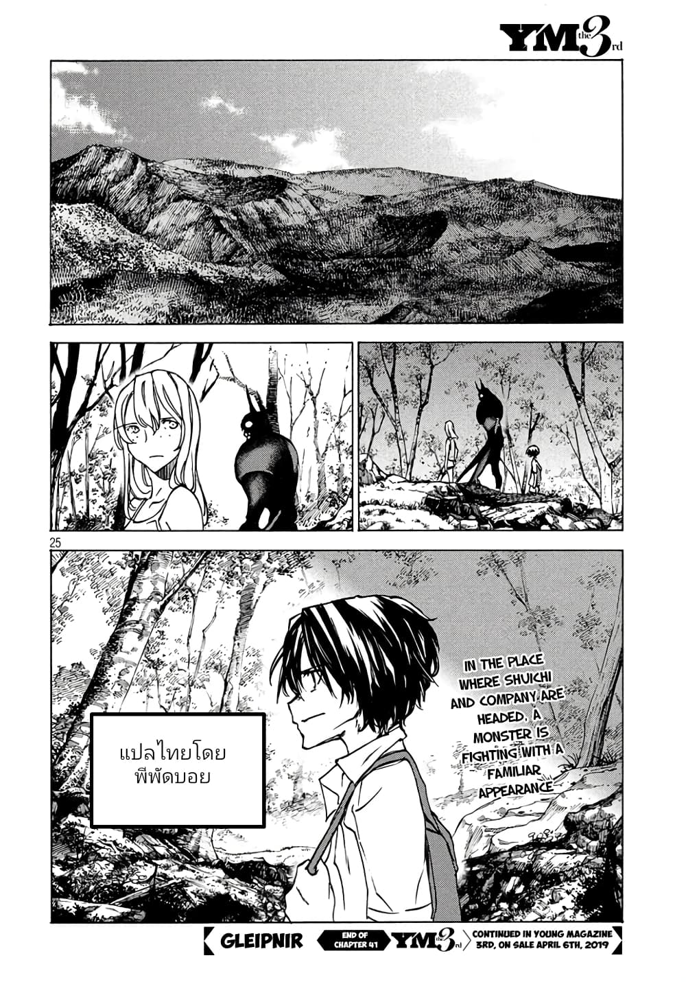 Gleipnir page 23
