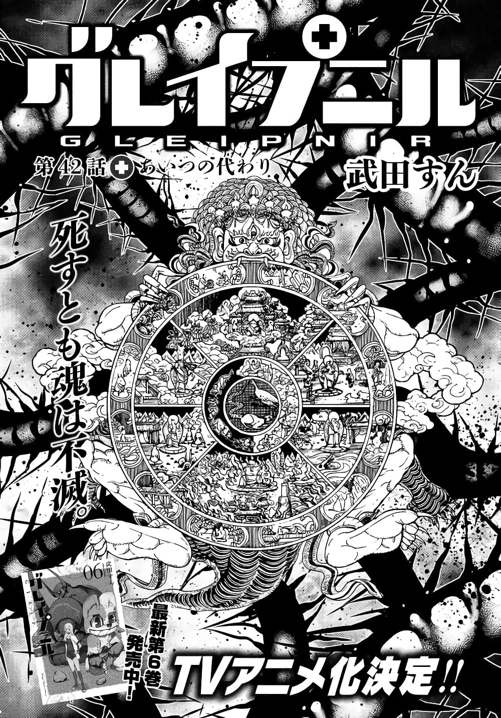 Gleipnir page 2