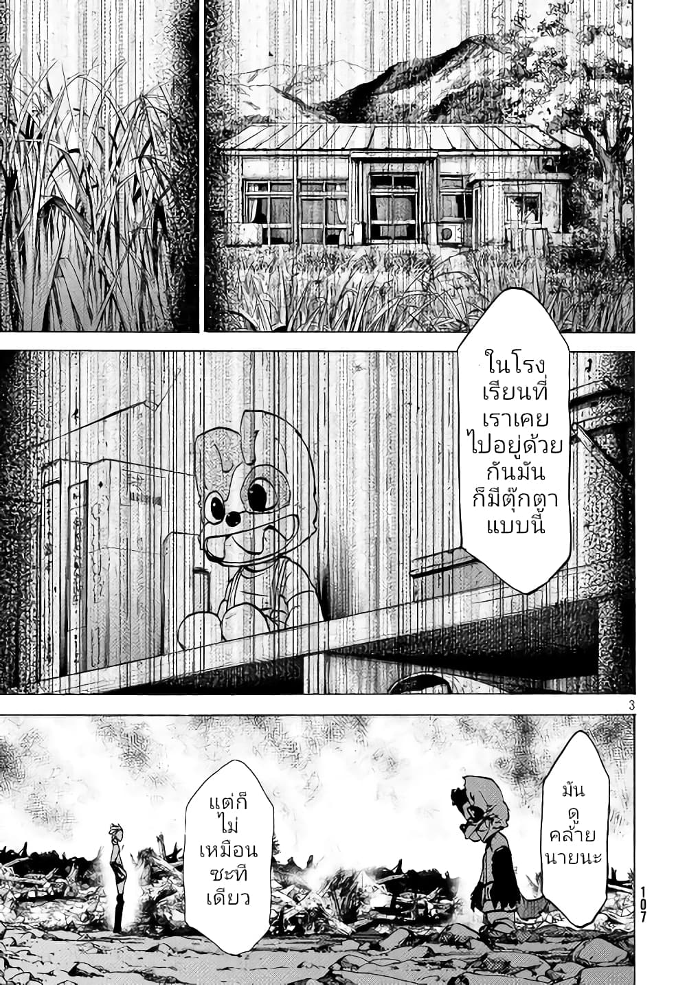 Gleipnir page 4