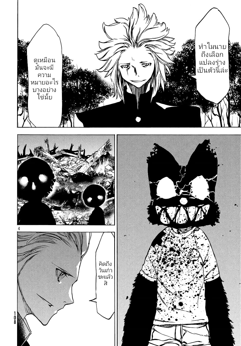 Gleipnir page 5