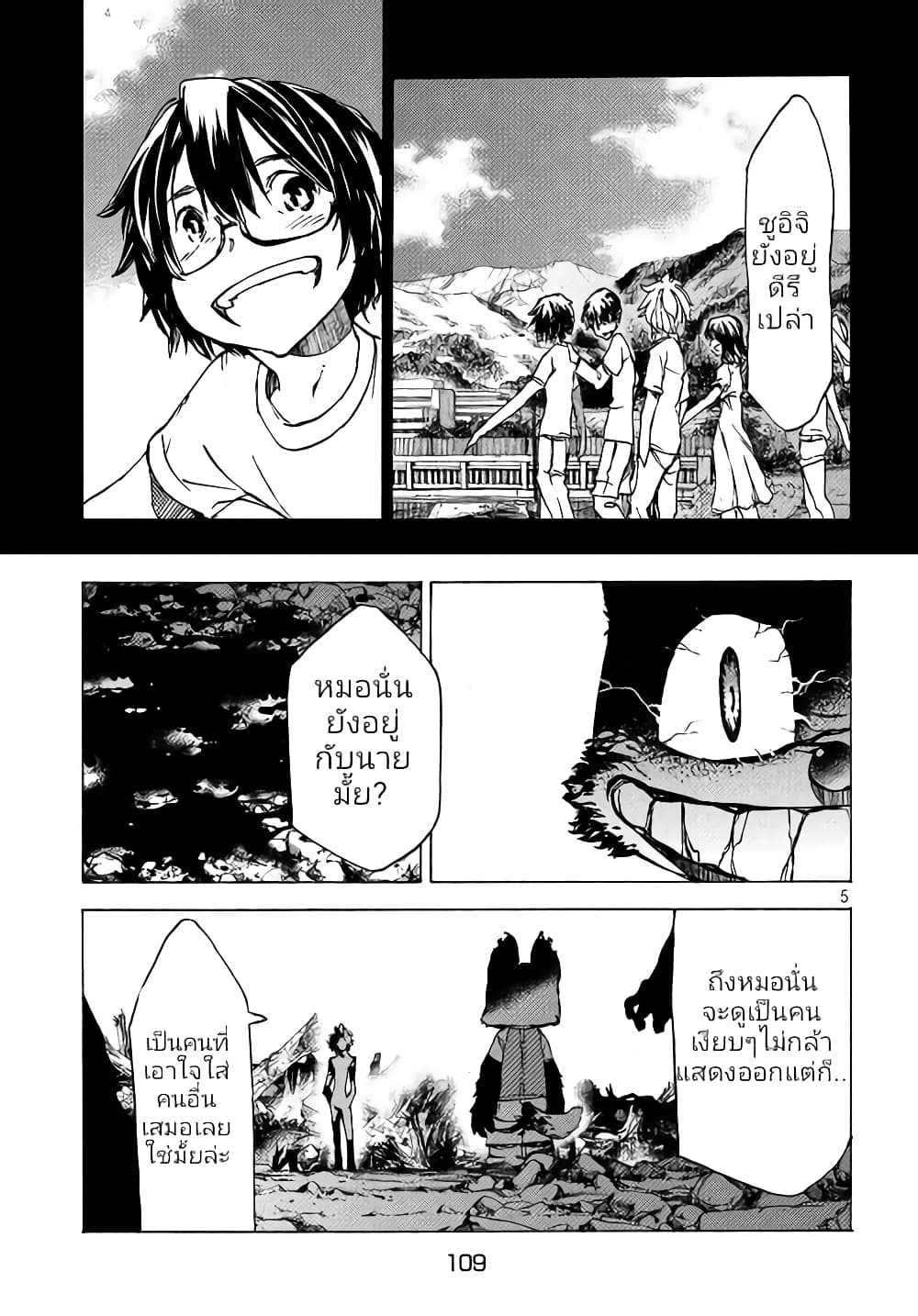 Gleipnir page 6