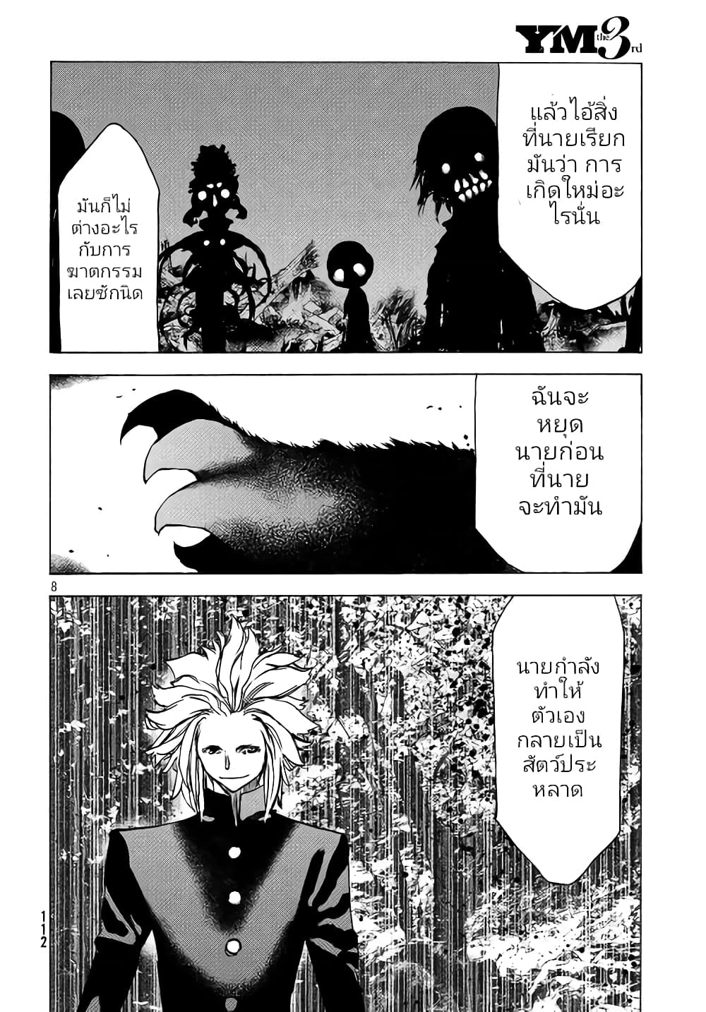 Gleipnir page 9