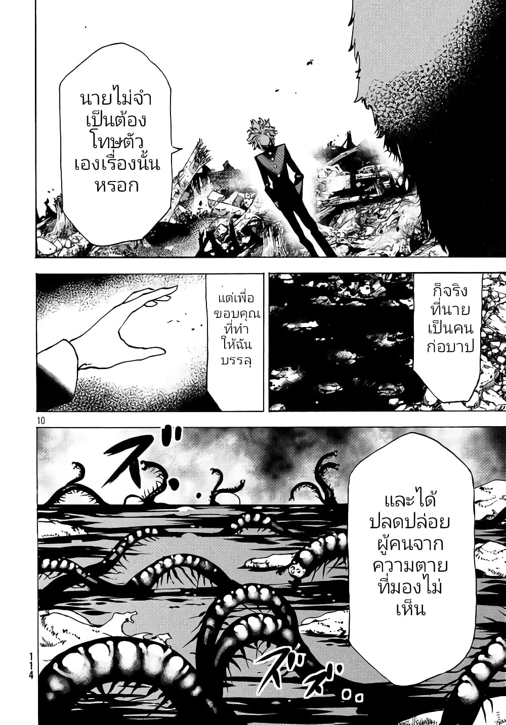 Gleipnir page 11