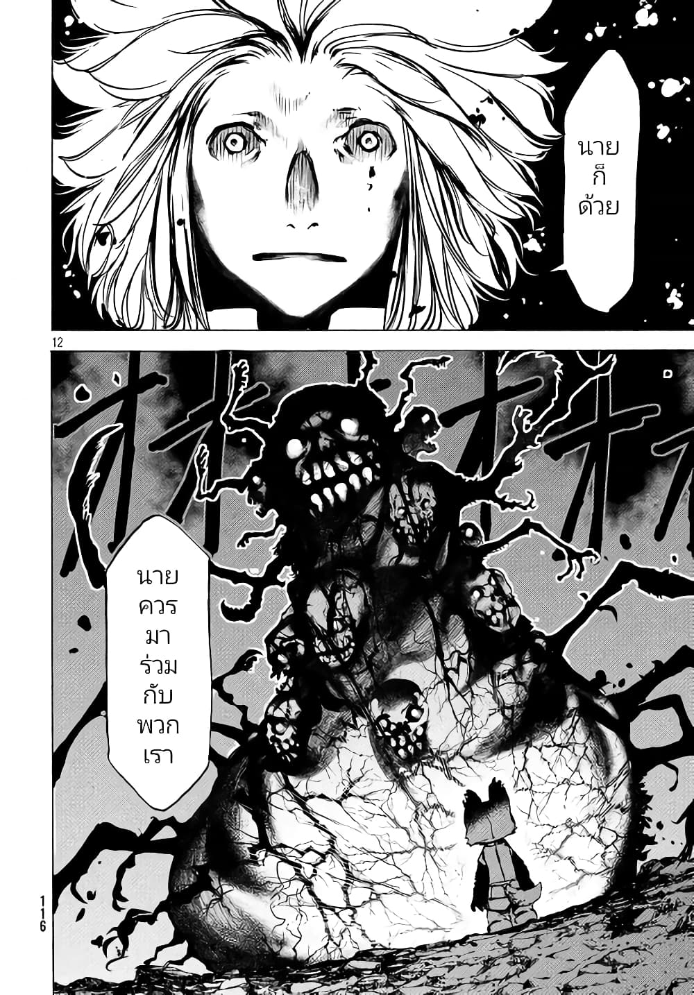 Gleipnir page 13