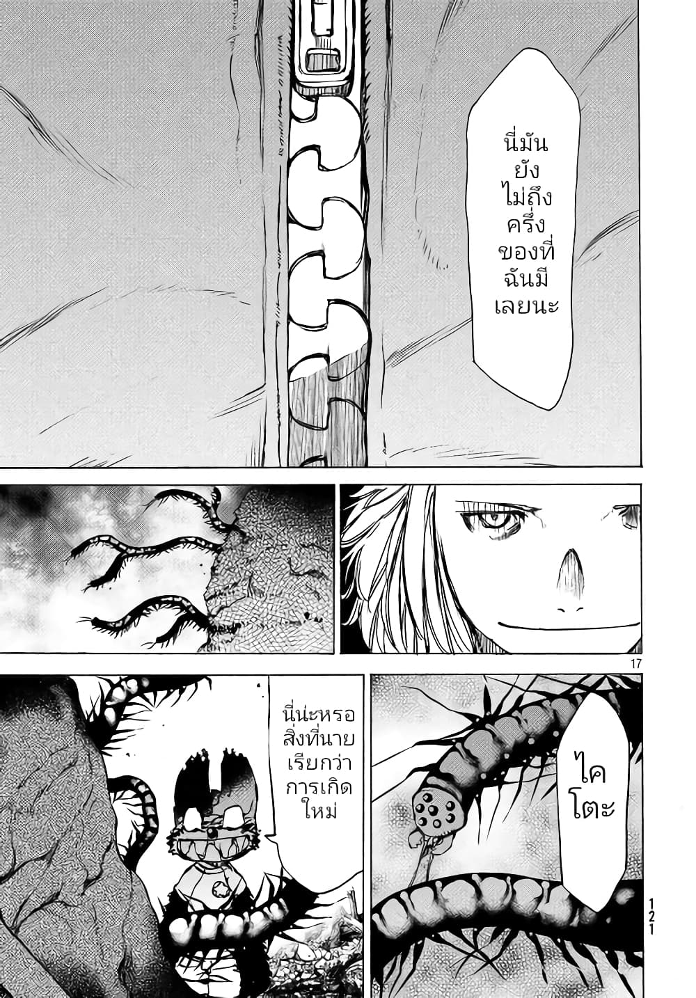 Gleipnir page 18