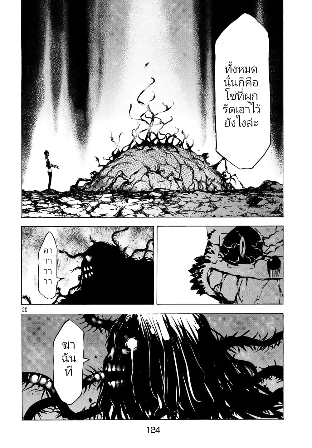 Gleipnir page 21