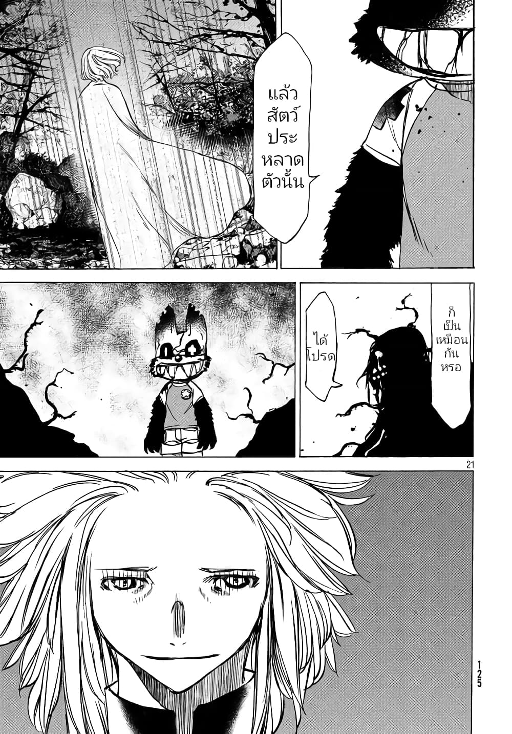 Gleipnir page 22