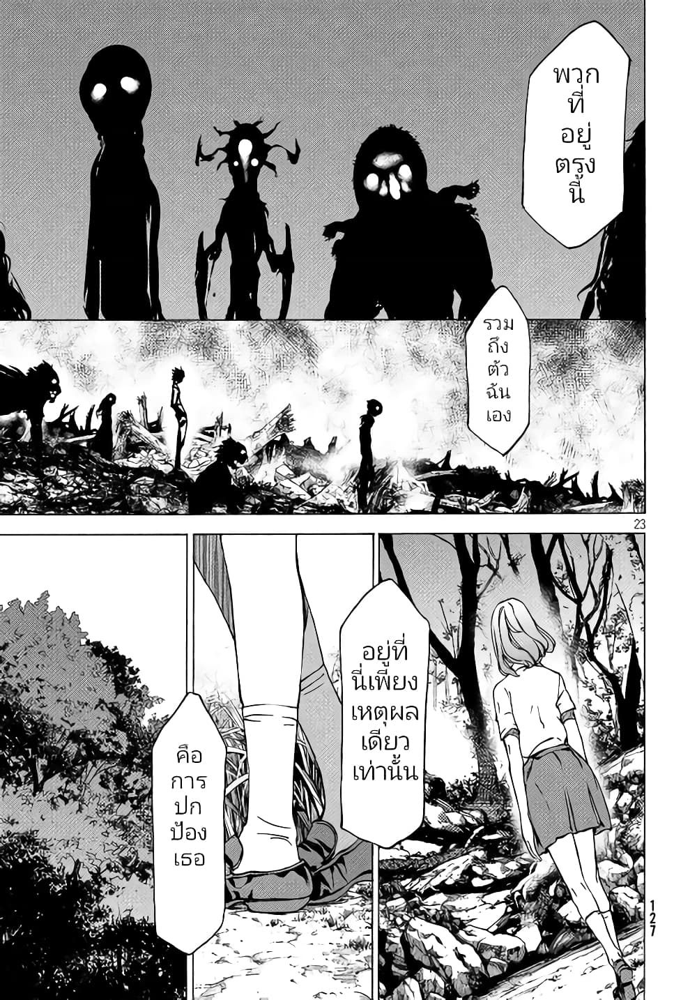 Gleipnir page 24