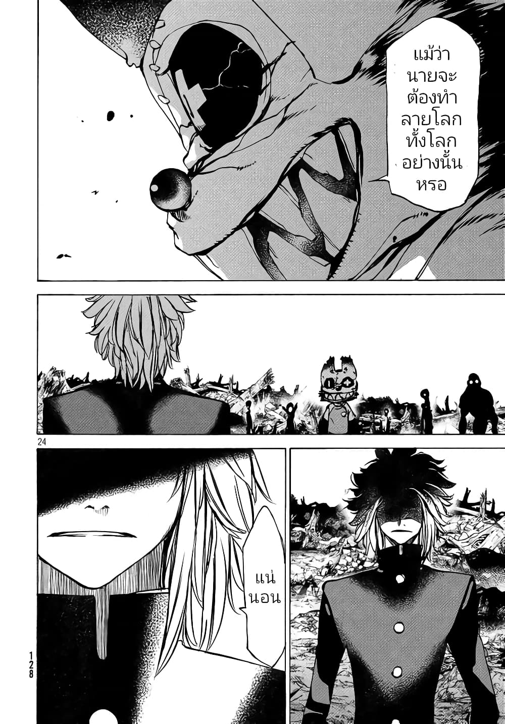 Gleipnir page 25