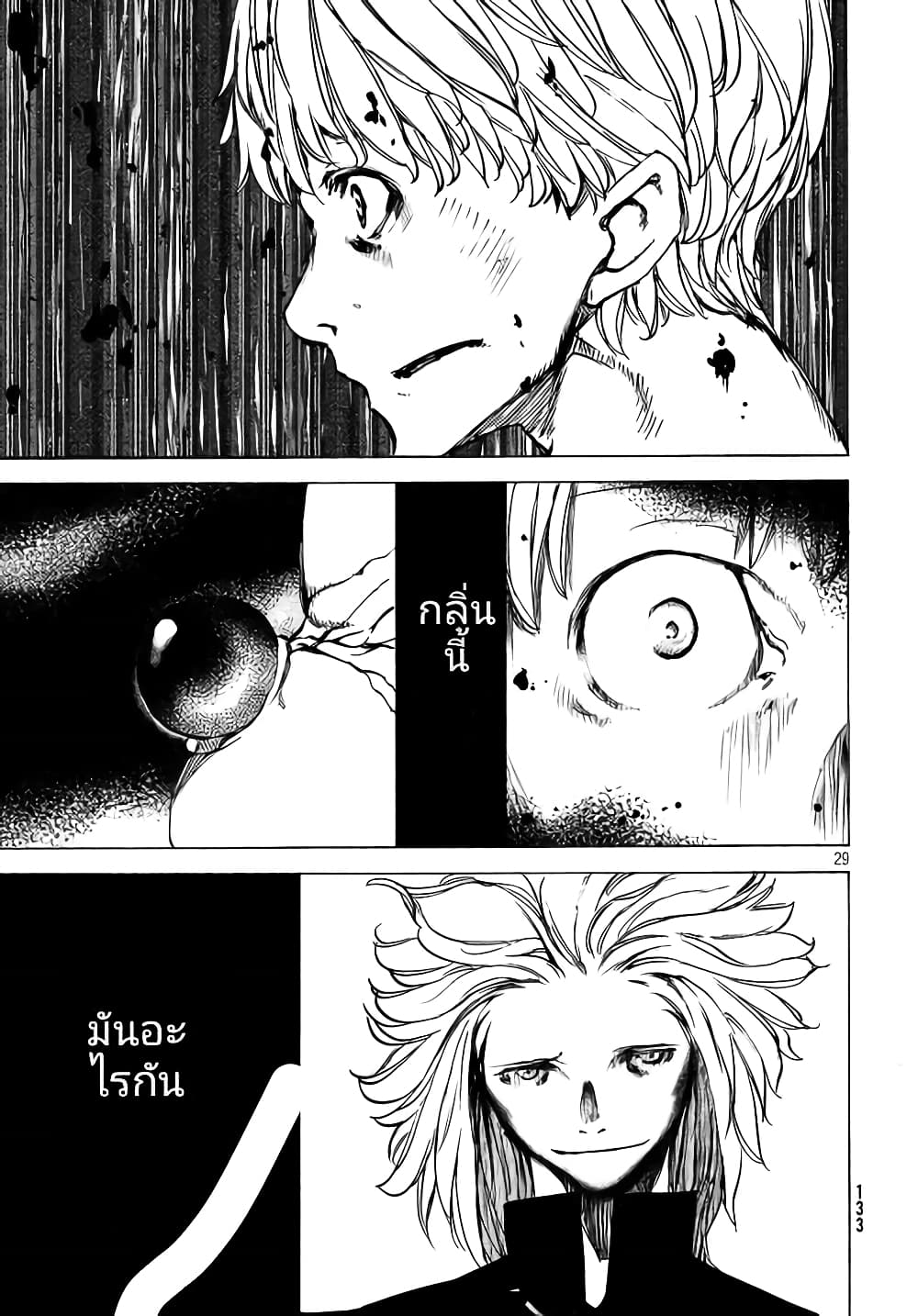 Gleipnir page 30