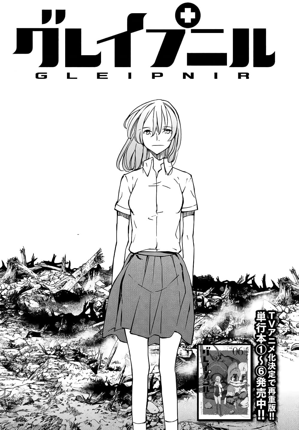 Gleipnir page 4