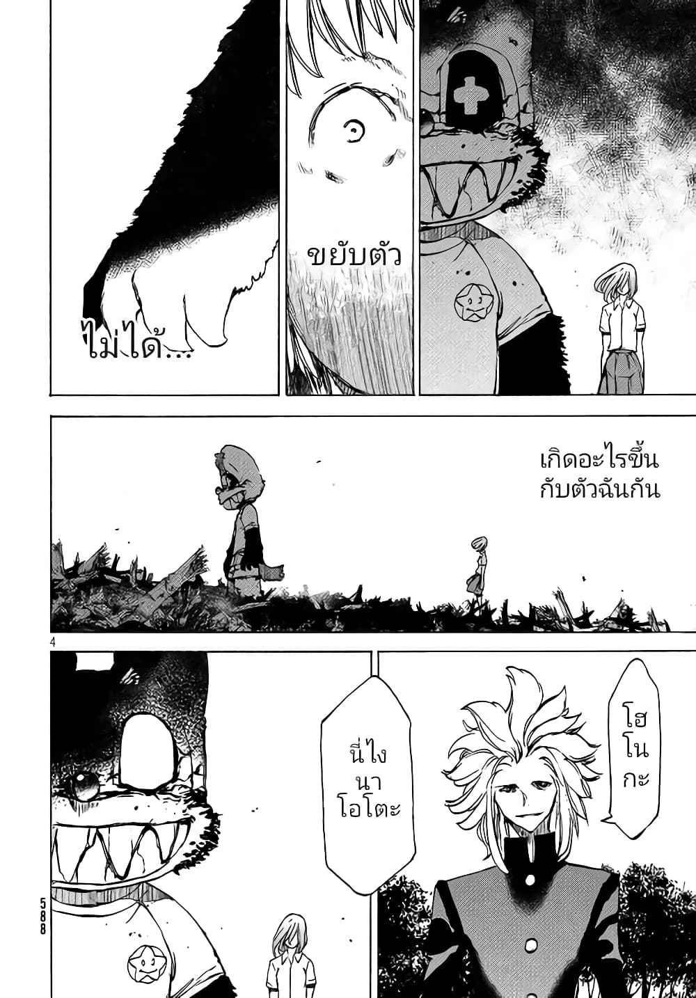 Gleipnir page 5