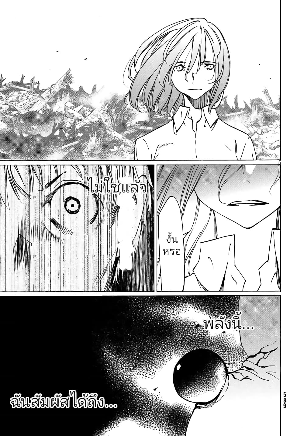 Gleipnir page 6