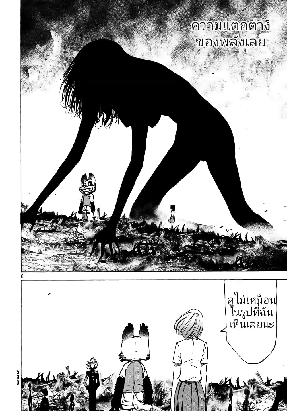 Gleipnir page 7