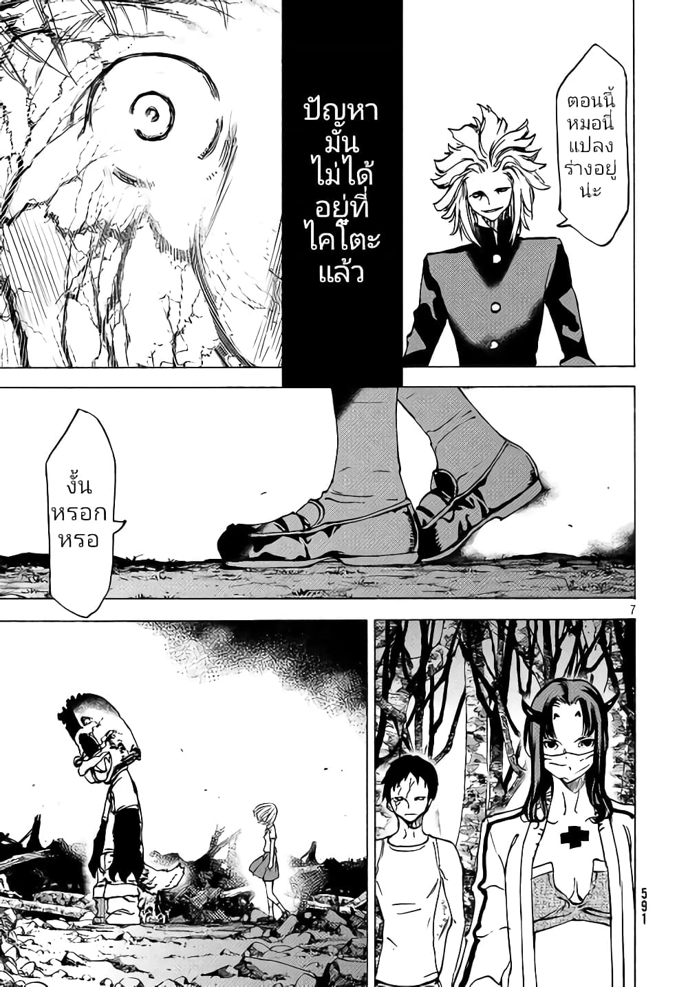 Gleipnir page 8