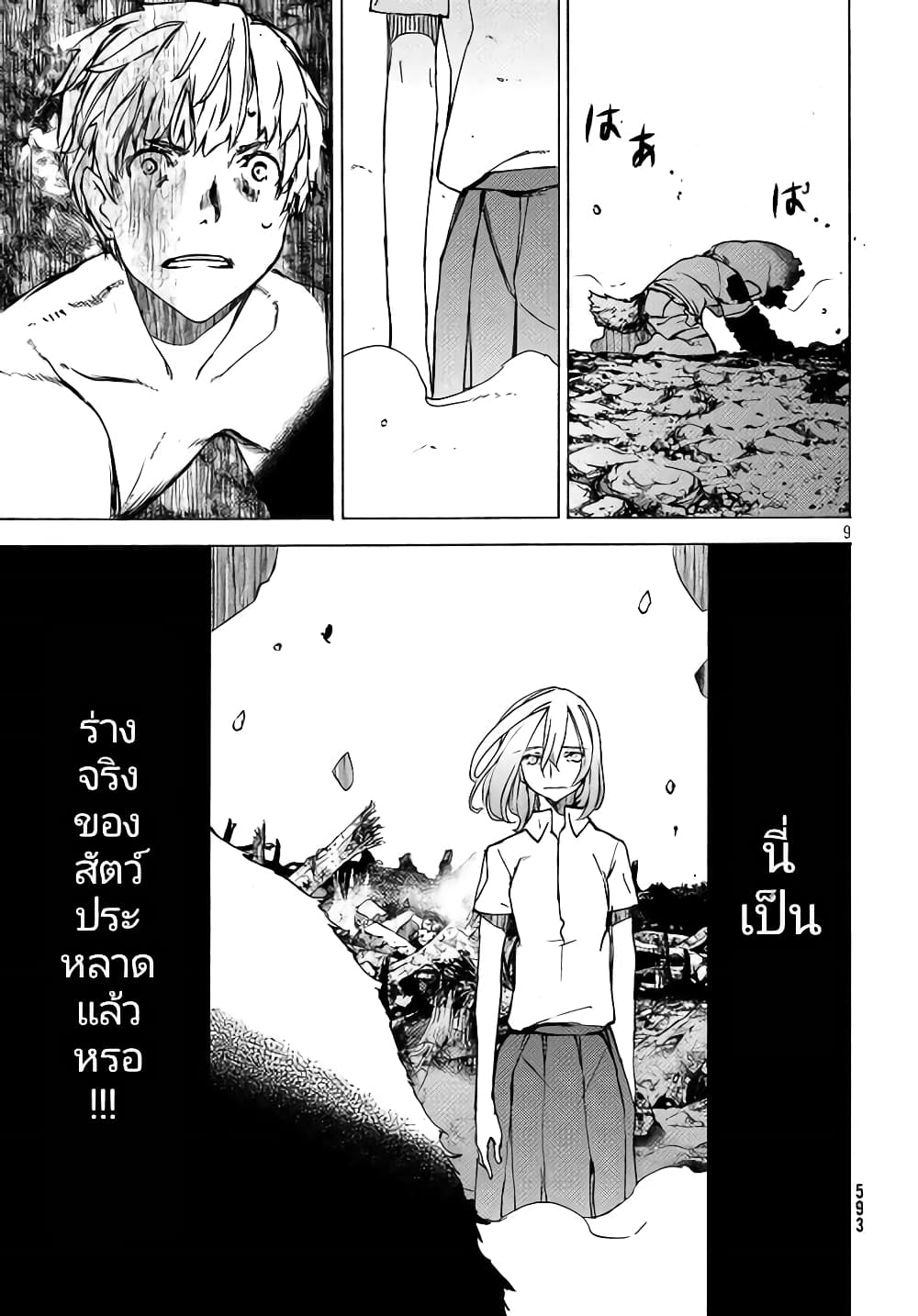 Gleipnir page 10