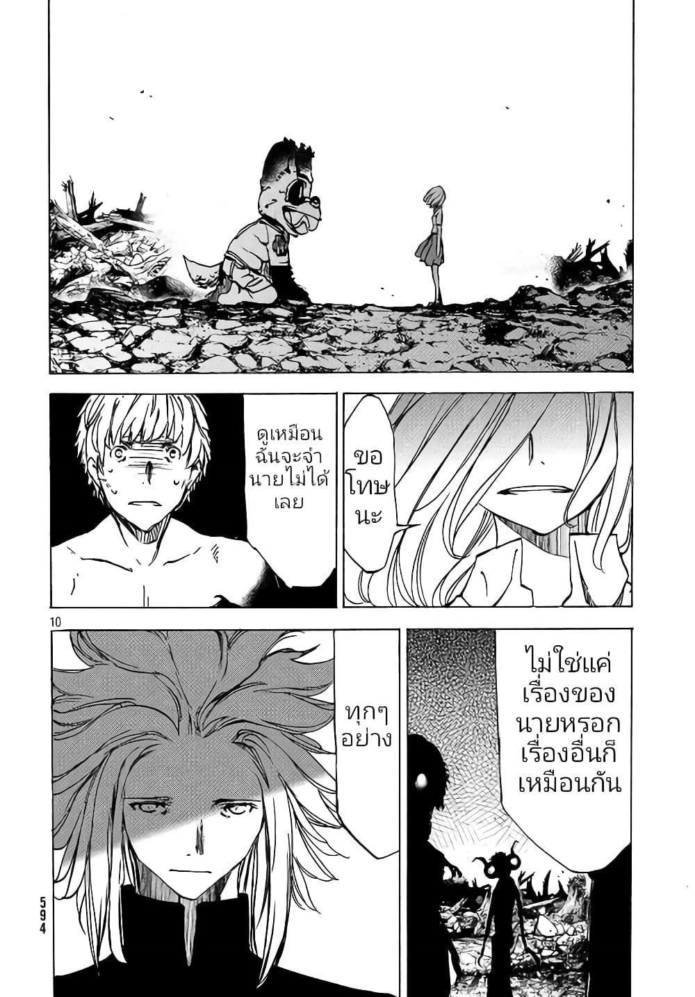 Gleipnir page 11