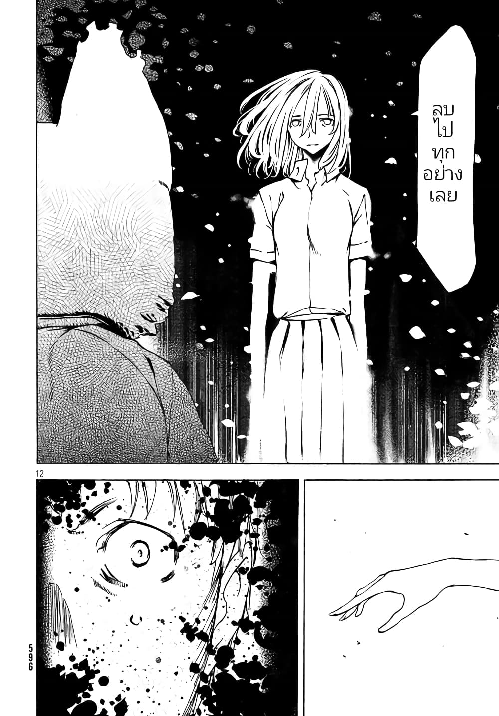 Gleipnir page 13