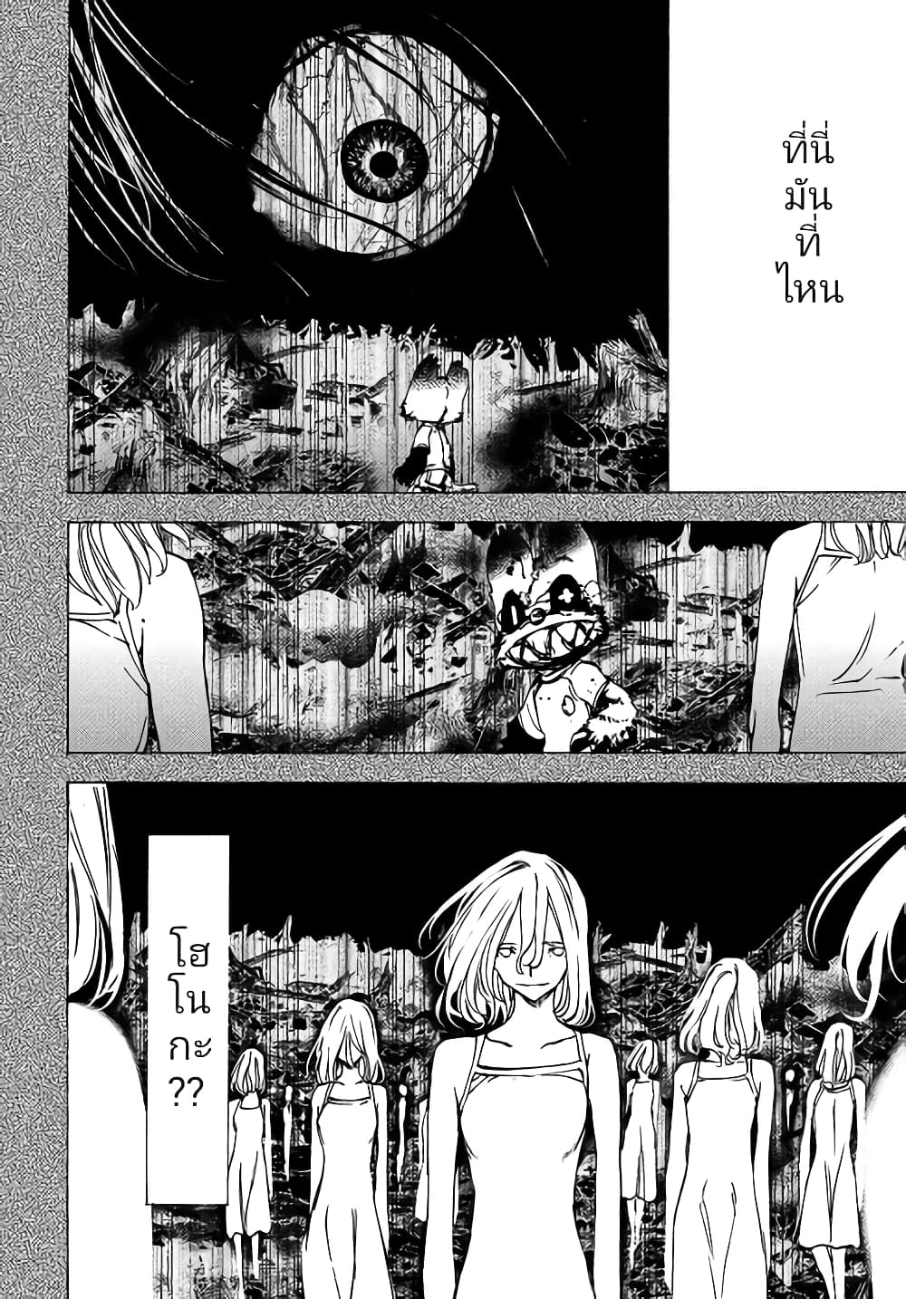 Gleipnir page 15