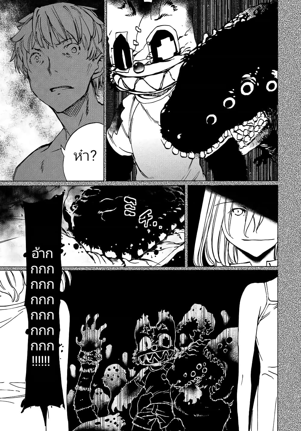 Gleipnir page 16