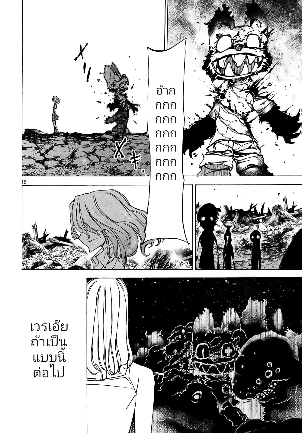 Gleipnir page 17