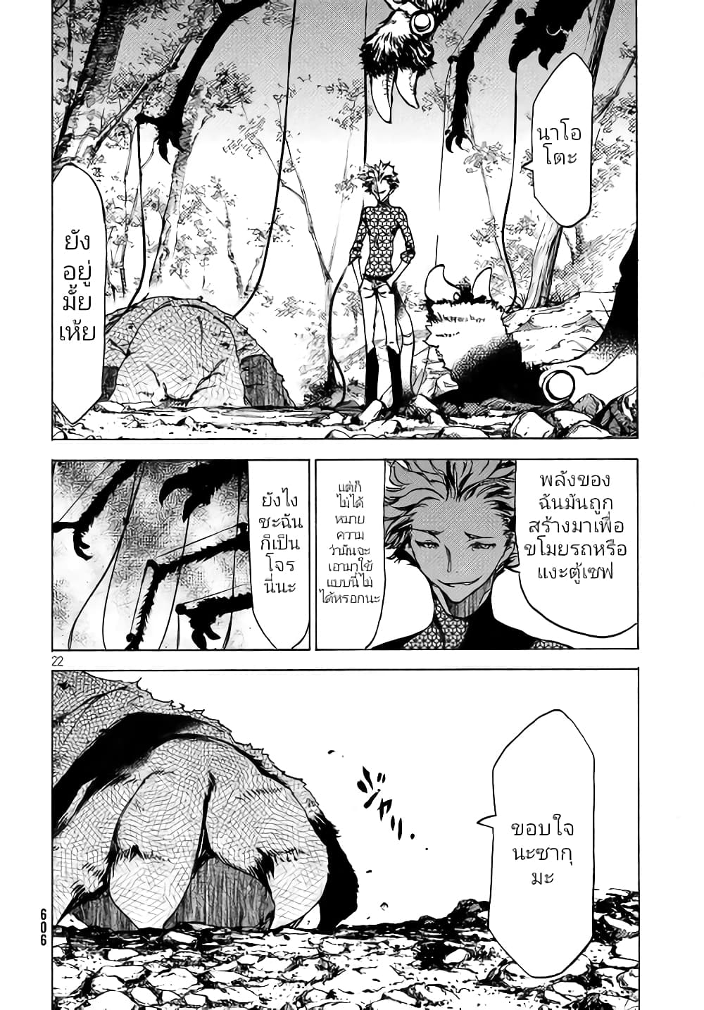Gleipnir page 23