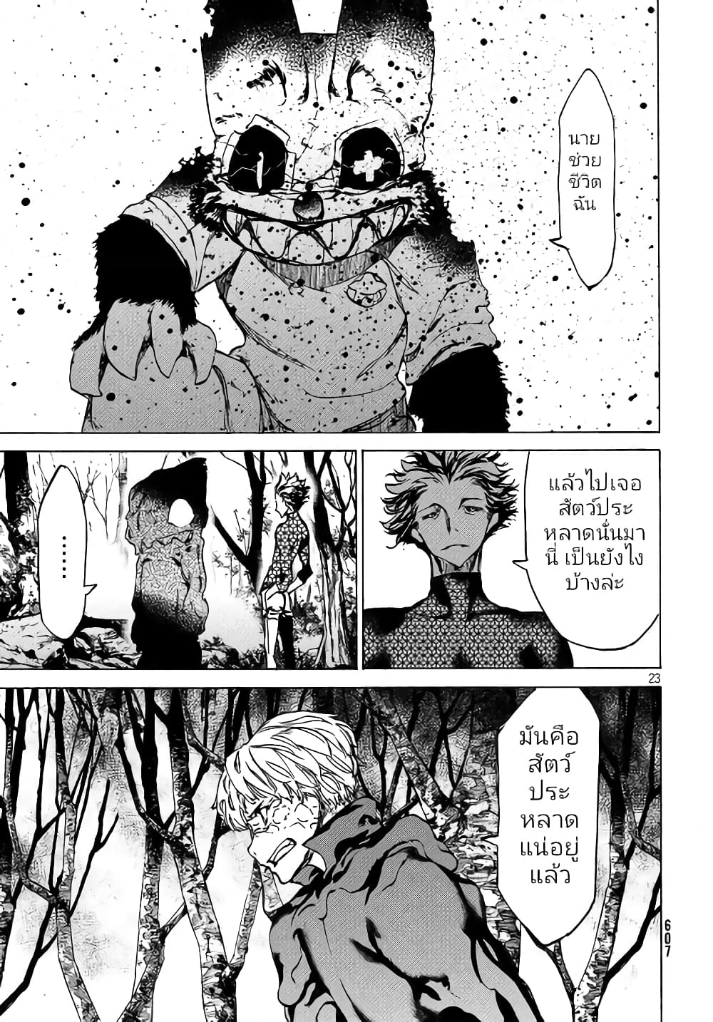 Gleipnir page 24