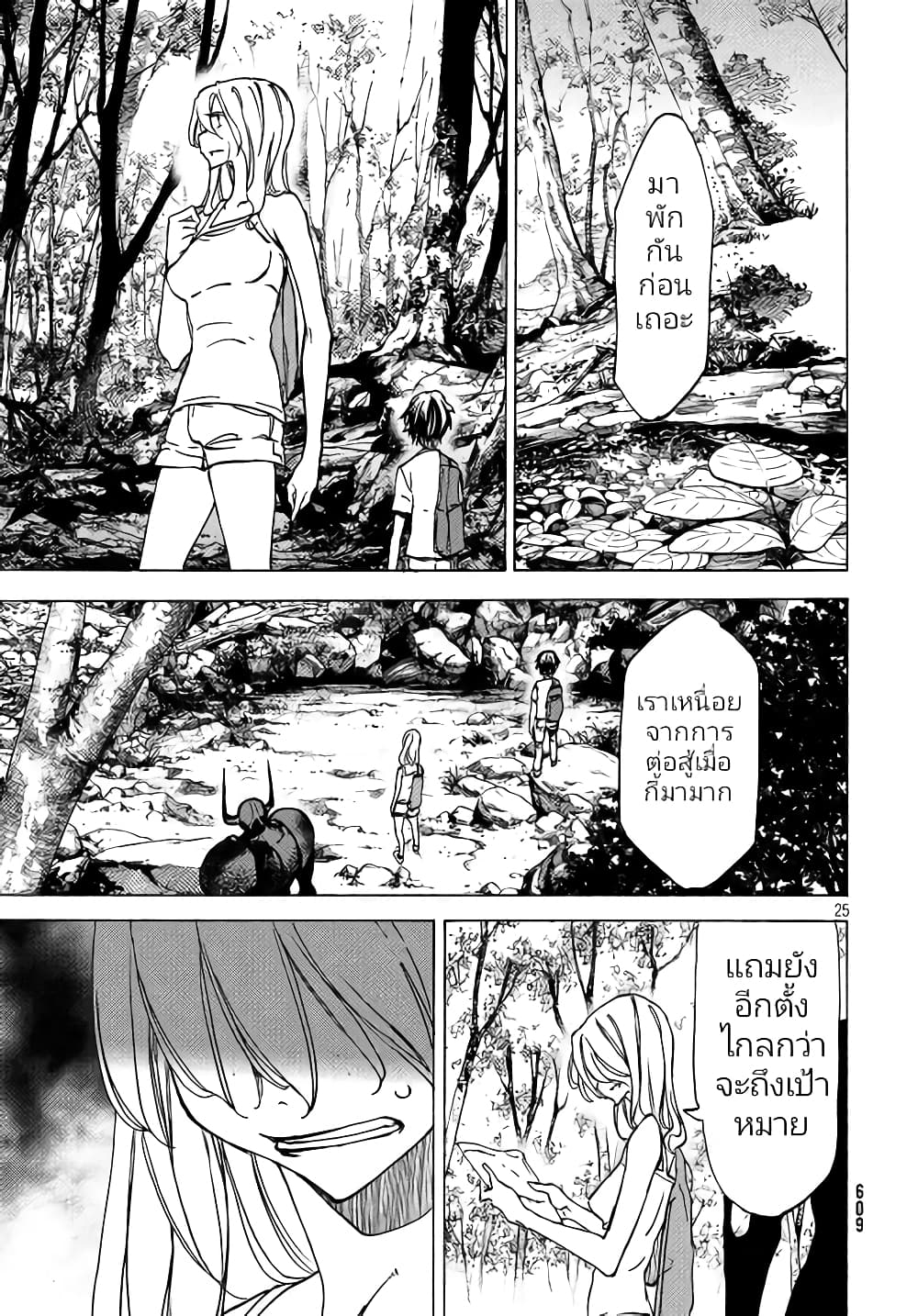 Gleipnir page 26