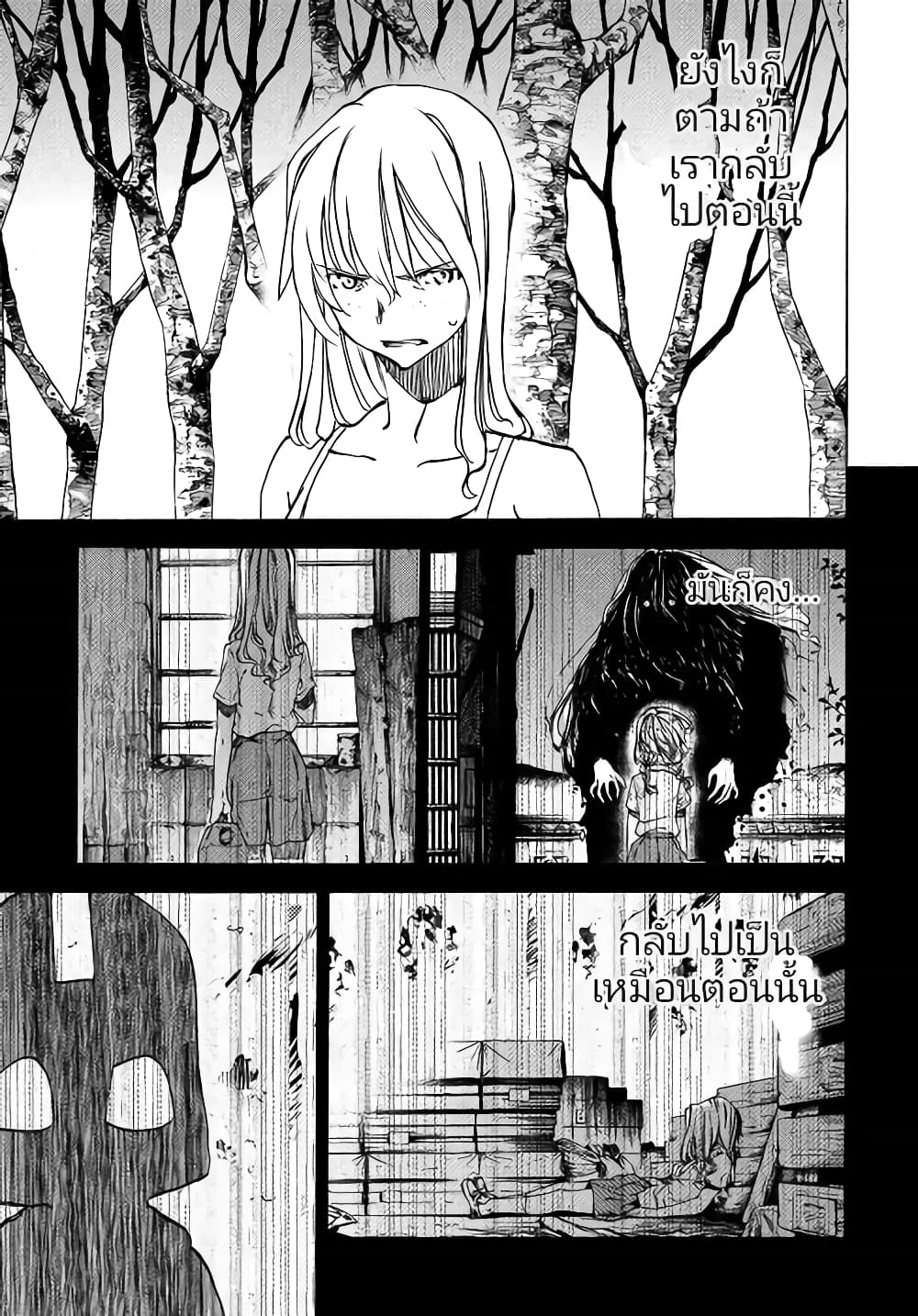 Gleipnir page 28