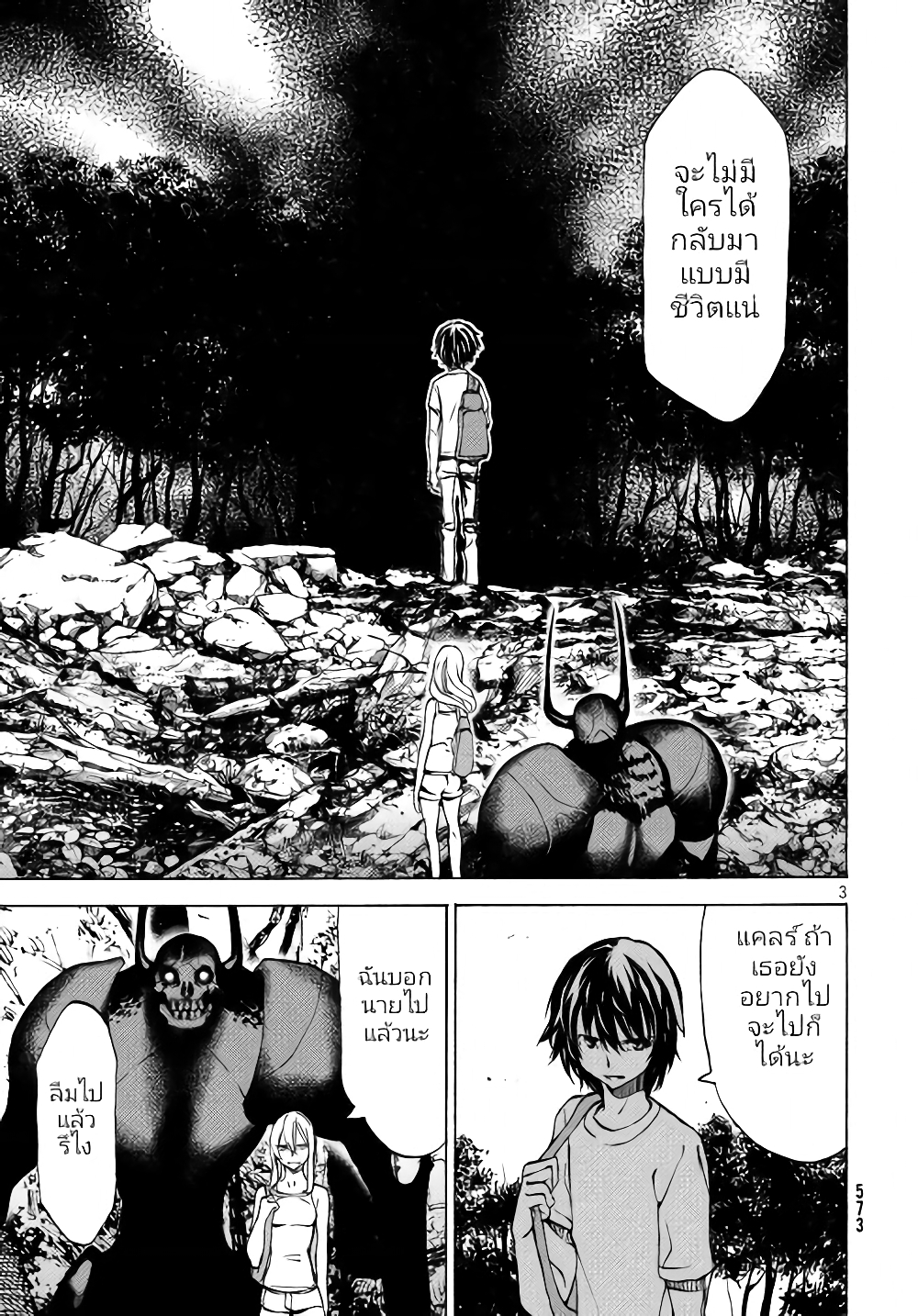 Gleipnir page 4