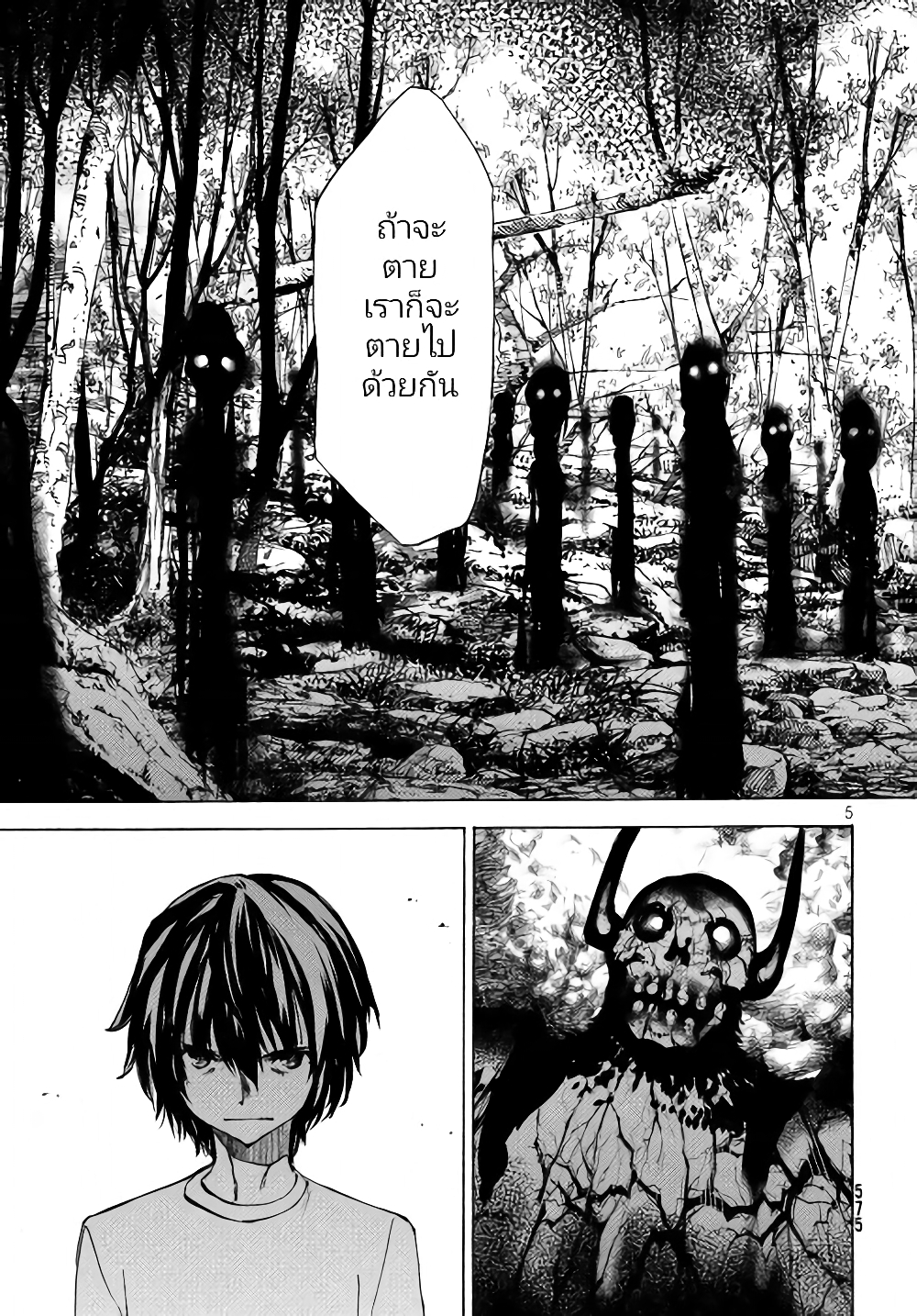 Gleipnir page 5