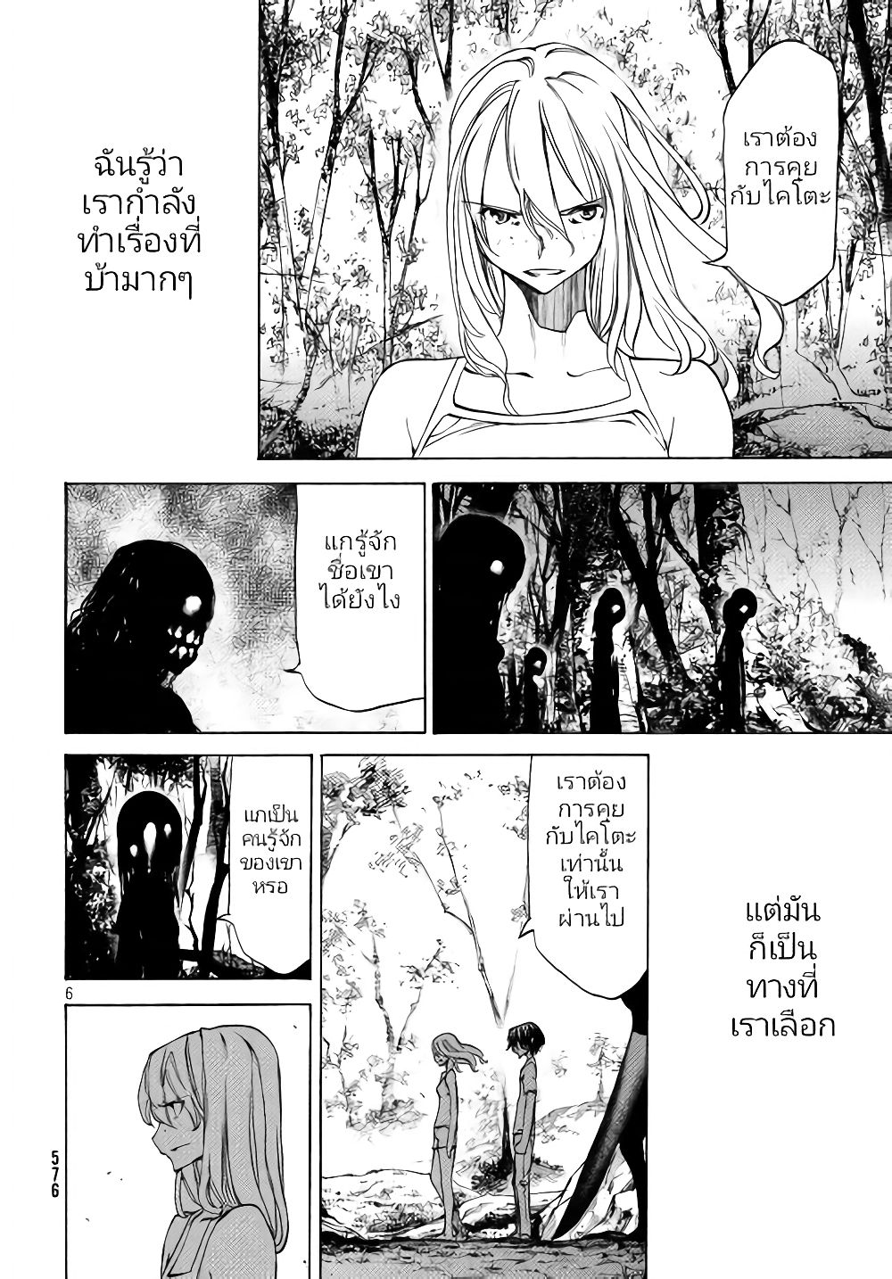 Gleipnir page 7